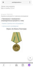 Медаль за оборону Ленинграда(2)