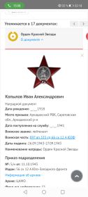 Орден красной звезды