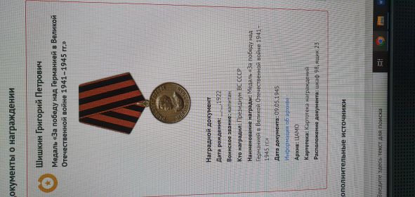Медаль "За победу над Германией в Великой Отечественной войне 1942-1945гг."