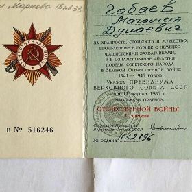 Орден "Отечественной войны" I степени