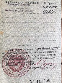 Медаль "За отвагу"