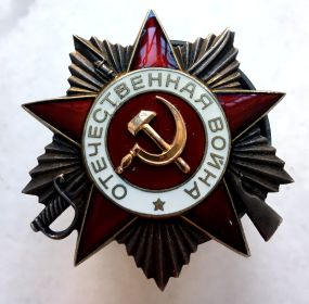 Орден Отечественной Войны