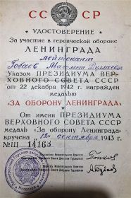 Медаль "За оборону Ленинграда"