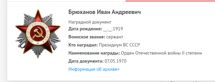 Орден Отечественной войны 2 степени (приказ подписан 7.05.1970)