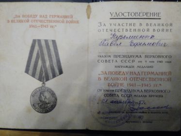 за победу над германией в великой отечественной войне 1941-1945 гг