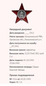 Орден Красной Звезды