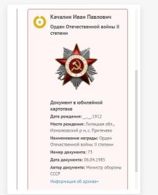 Орден Отечественной Войны ll степени