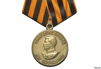 Медаль " За победу над Германией в Великой Отечественной войне 1941-1945 гг."