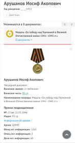 Медаль За победу над Германией в ВОВ 1941-1945 гг.