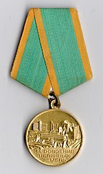 медаль «За освоение целинных земель»