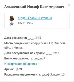 Орден славы 3 степени