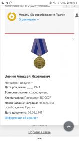 Медаль «За освобождение Праги»