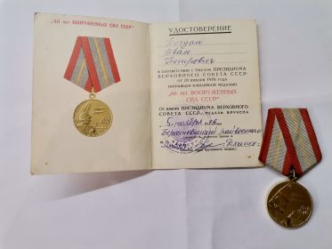 Памятная медаль 60 лет вооруженным силам