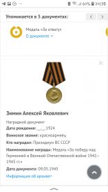 Медаль «За победу над Германией в Великой Отечественной войне 1941–1945 гг.»