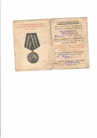 Медаль за "За победу над Германией в Великой отечественной войне 1941-1945"