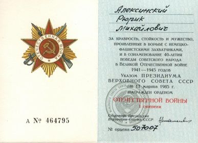 Орден "Отечественной Войны" 1 ст.