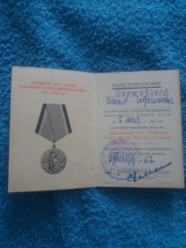 Медаль "Двадцать лет Победы в Великой Отечественной Войне 1941-1945 г.г." вручена 08.12.1967