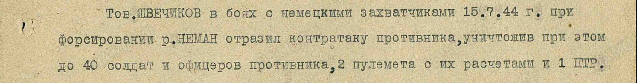 Чем награждён: Медаль «За отвагу» Дата представления к награде: 06.09.1943 Дата совершения подвига: 12.07.1943-05.09.1943, Чем награждён: Орден Славы III степени ,Орден Красной Звезды.