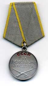 Медаль "За Боевые заслуги"