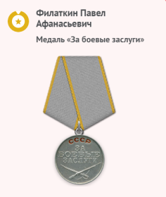 Медаль «За боевые заслуги» 1943 г.