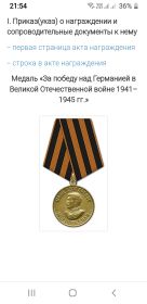 Медаль за Победу над Германией 1941-1945