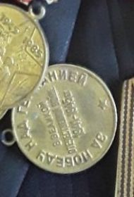 Медаль "За победу над Германией в Великой  Отечественной войне 1941-1945 гг."