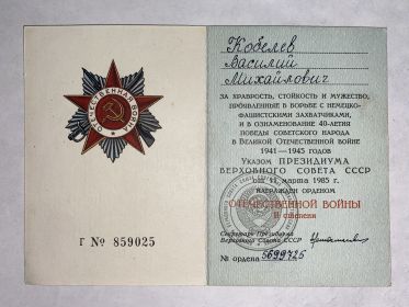 Орден Великой Отечественной Войны 3 степени