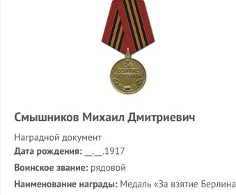 За взятие Берлина