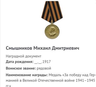 За победу над Германией