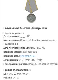 За боевые заслуги