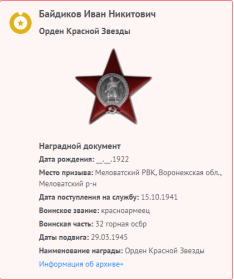"Орденом Красной Звезды" от 16.04.1945