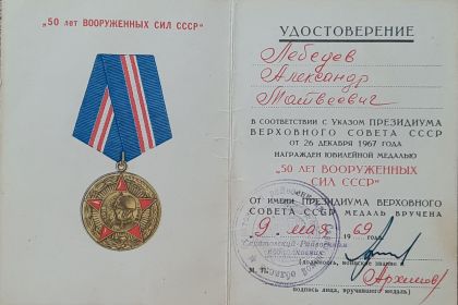 50 лет вооружённых сил СССР