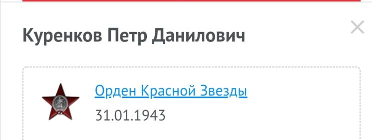 Орден Красной звезды, медаль за оборону Кавказа
