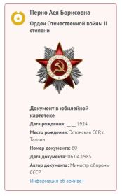 Орден Великой Отечественной войны II степени