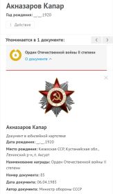 Орден Отечественной войны 2- степени