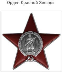 Орден Красной Звезды