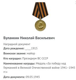 Медаль "За победу над Германией в Великой Отечественной войне 1941-1945гг.