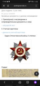 Орден отечественной войны ll степени