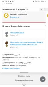 За отвагу