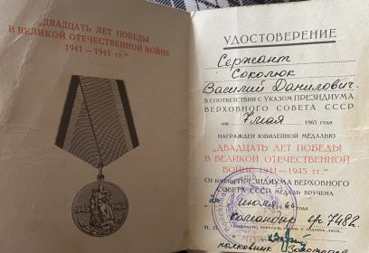 Медаль « Двадцать лет победы в Великой Отечественной войне 1941-1945»