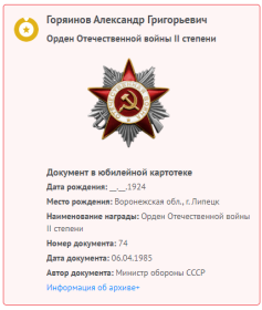 2 Ордена Славы III степени,Орден Отечественной войны II степени, 2 Медали «За отвагу» .