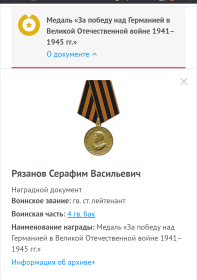 Медаль " За победу над Германией в ВОВ 1941-1945гг"