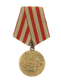 Медаль за Освобождение Москвы