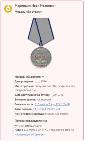 Медаль "За Отвагу"