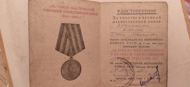 Медаль "за победу над Германией" 31.V-1946  году