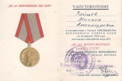 Медаль 60 лет вооруженных сил СССР
