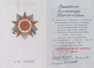 Орден Отечественной войны 2 степени