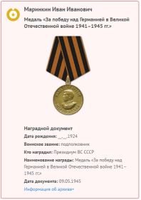 Медаль "За победу над Германией в Великой Отечественной войне 1941-1945"
