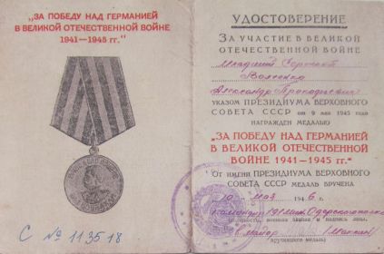 За победу над Германией в Великой Отечественной войне