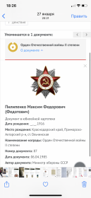 Орден Отечественной Войны 2 степени, медали: За Оборону Кавказа, За Освобождение Белграда, За Взятие Вены, За Победу Над Германией.